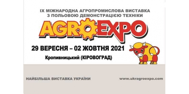 Дойче Аграртехнік запрошує на АгроЕкспо 2021